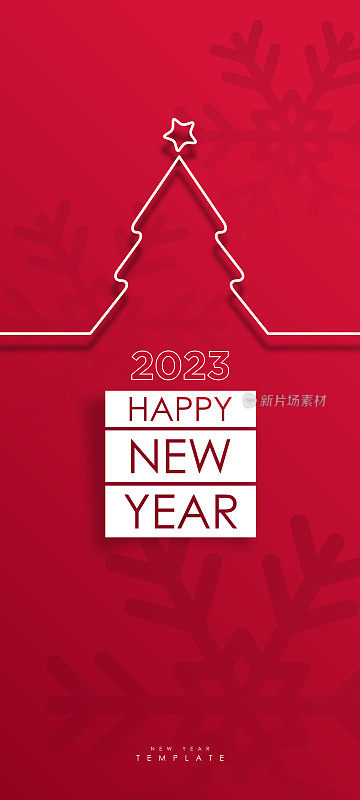 2023. 新年。抽象数字矢量插图。节日设计为贺卡，请柬，日历等矢量股票插图